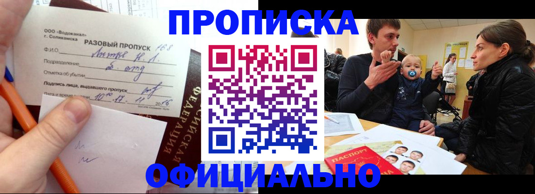 временная регистрация купить в Железногорск-Илимском