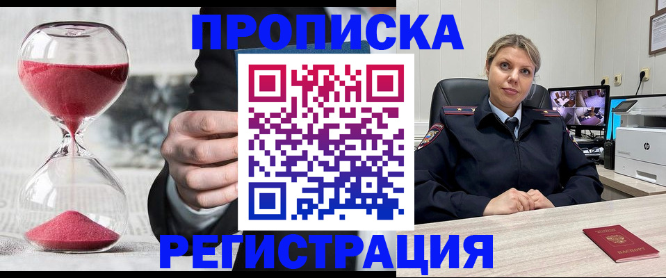 прописка поиск в Железногорск-Илимском